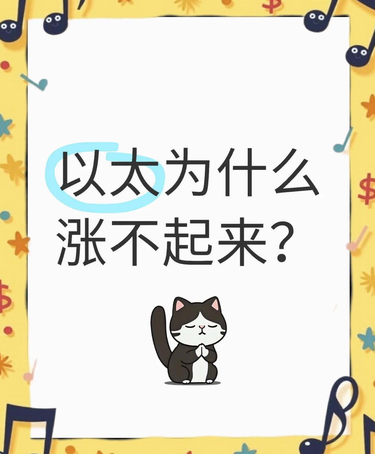 关于以太坊上涨势惊人，一夜飙升470%，加密市场沸腾的信息-九游